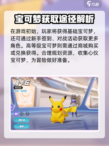 宝可梦大集结✨新手必看！快速上分秘籍🎉截图5