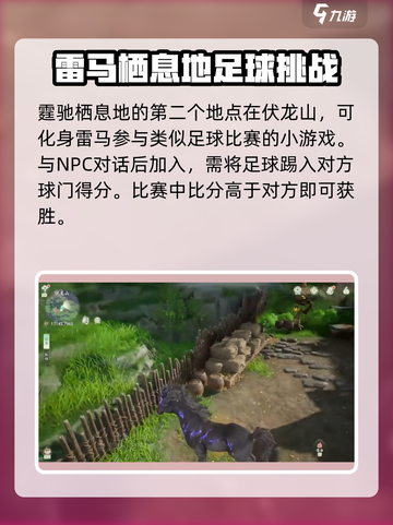 仙剑世界栖息地攻略介绍截图3