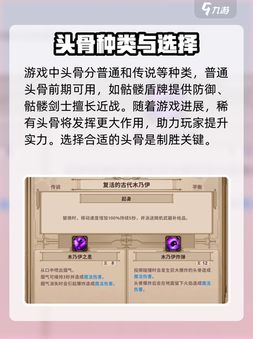 小骨英雄killer头骨选哪个强？🔥一文教你轻松搞定！🎮截图2
