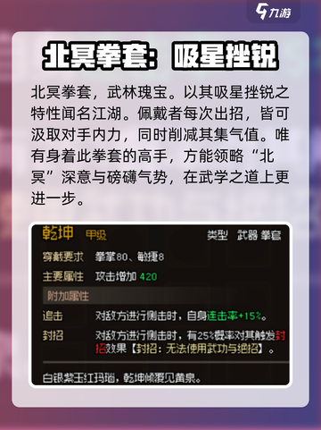 大侠立志传甲级拳套介绍介绍截图6
