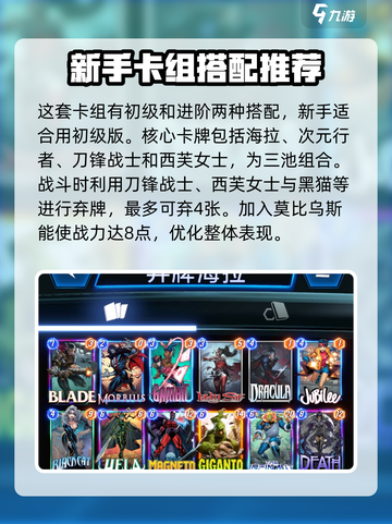 漫威终极逆转：弃牌海拉卡组🔥超强搭配攻略来啦！截图2