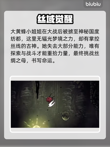 🎮空洞骑士丝之歌女主竟是她？截图4