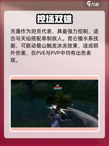 🔥仙剑世界最强职业搭配💥截图4