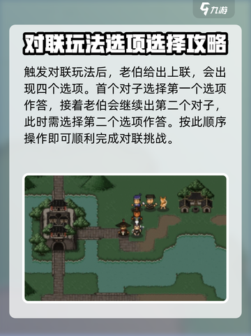 大江湖之苍龙与白鸟雁荡山对联怎么对介绍截图2