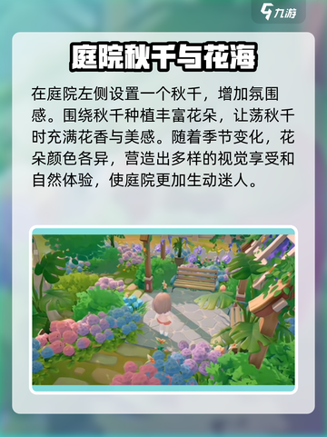 米姆米姆哈绣球花园怎么建造介绍截图4