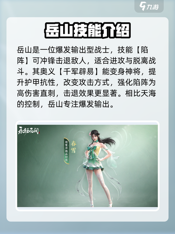 永劫无间手游最强英雄排名介绍截图4