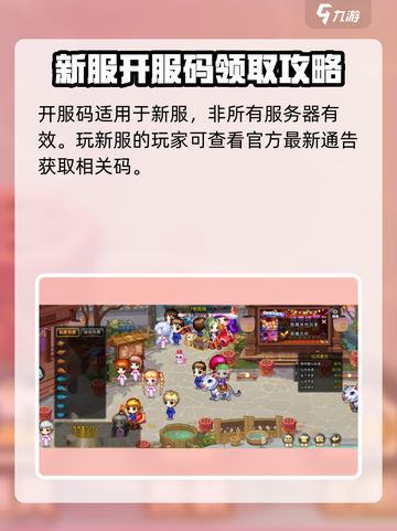 弹弹堂大冒险怀旧版兑换码大全介绍截图3