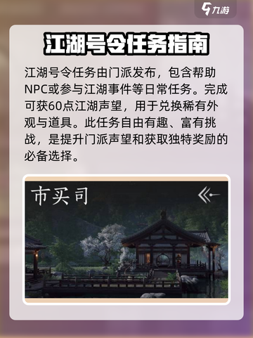燕云十六声每日必做介绍介绍截图6