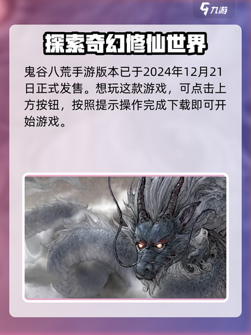 鬼谷八荒有手机版吗介绍截图2