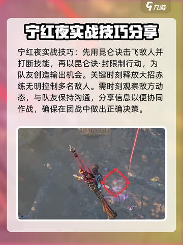 永劫无间手游🔥宁红夜实战攻略大全来了！截图5