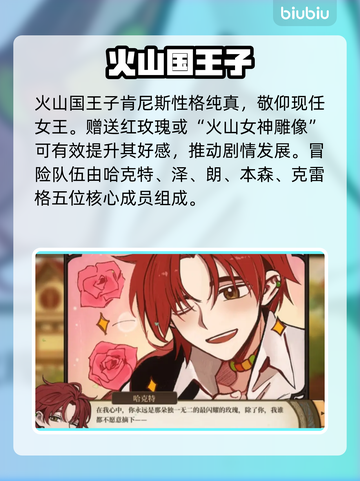 🔥《火山的女儿》全角色揭秘！✨截图3