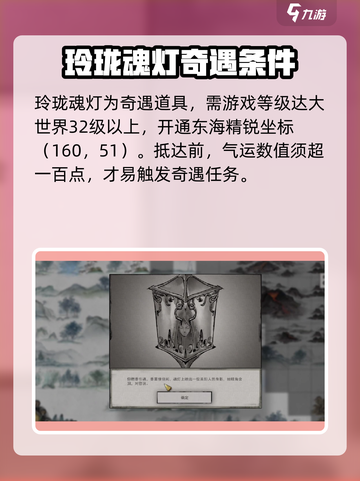鬼谷八荒魂灯任务怎么做介绍截图2