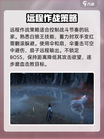 燕云十六声打白狼王怎么打介绍截图4