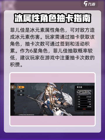 火环🔥：菲儿佳角色解析，超强输出必看！截图2
