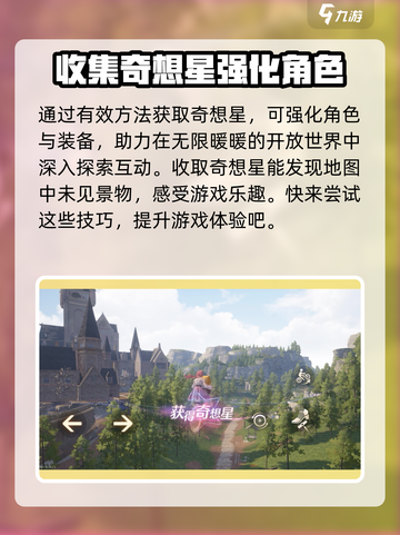无限暖暖奇想星挑战攻略介绍截图4