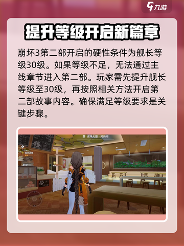 崩坏3第二部开启方法🌟教你快速进入游戏新章节！截图3