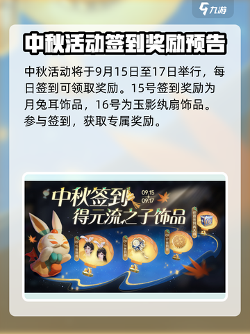 王者荣耀中秋节活动2024有哪些介绍截图2