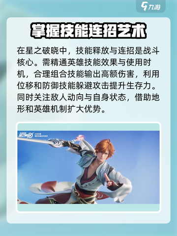 星之破晓🔥超燃游戏体验，谁玩谁上头！🎮截图4