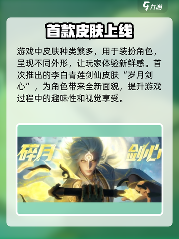星之破晓🔥首款皮肤震撼登场！角色装扮全揭秘✨截图2