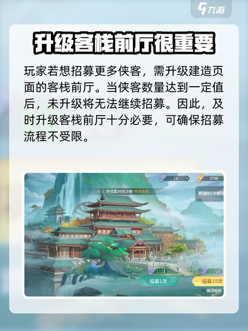 江湖如梦手游侠客招募方式介绍截图4