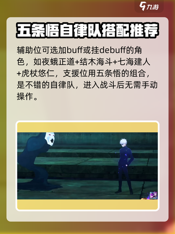 咒术回战手游阵容搭配攻略介绍截图6