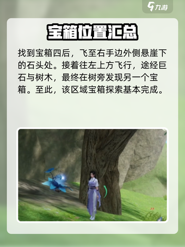 仙剑世界山谷🔥超全探索攻略来了！截图5