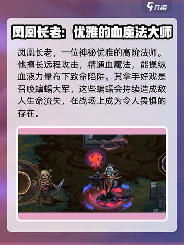 灵能冲击凤凰长老怎么样介绍截图2