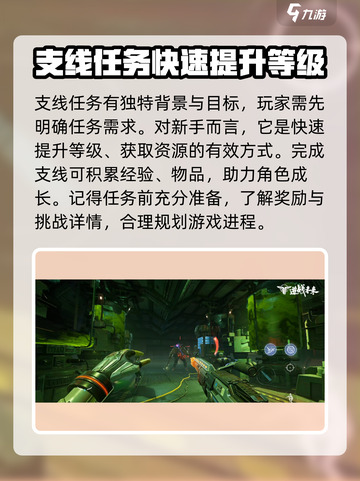 逆战未来支线任务🔥超全攻略来啦！🎉截图3