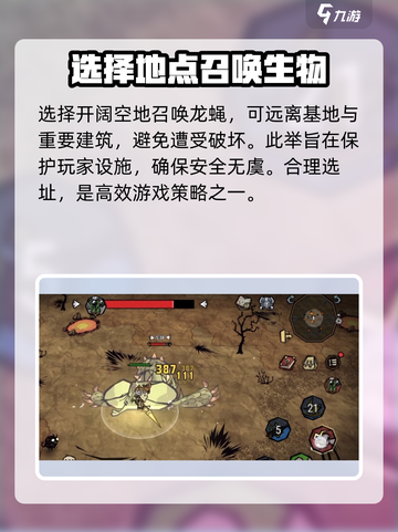 饥荒新家园龙蝇怎么召唤介绍截图3