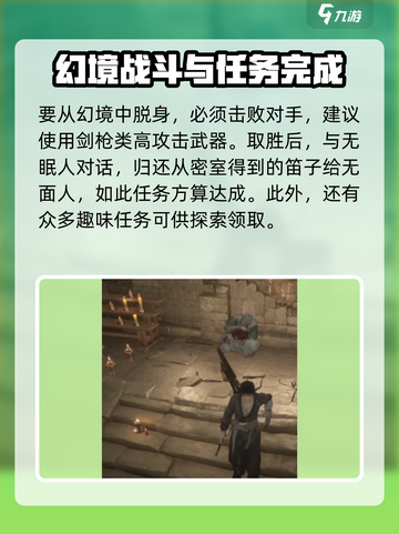 燕云十六声🔥吹笛子任务超简单攻略来了！🎶截图4