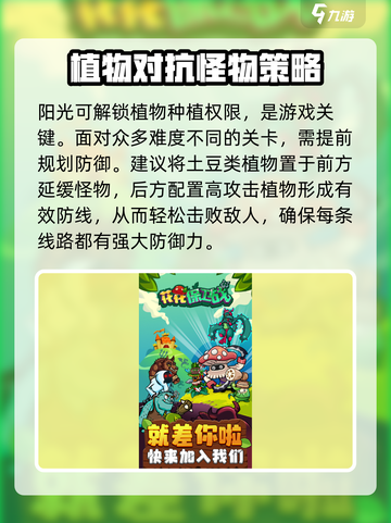 花花保卫战💥配置要求全揭秘！🔥超低配也能畅玩截图4
