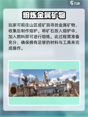 腐蚀手游🔥铁片制作与铁资源获取全攻略！截图3
