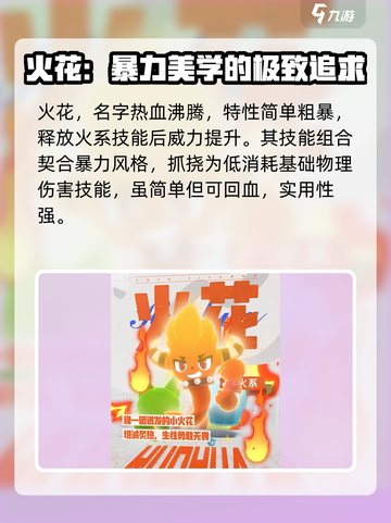 洛克王国手游首发宠物选择攻略介绍截图4