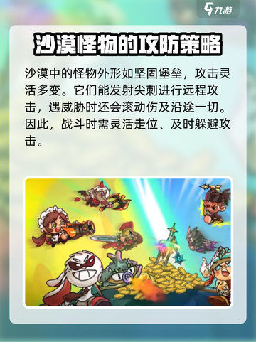 英勇之地手游仙人掌怎么通过介绍截图2