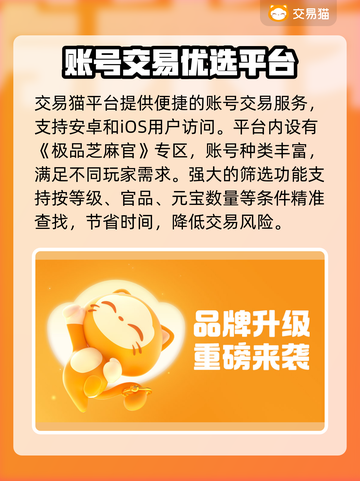 🔥极品芝麻官账号交易TOP榜！💰📱✨截图2