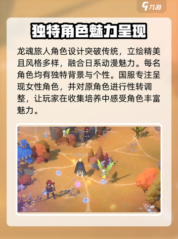 龙魂旅人测评分享介绍截图3
