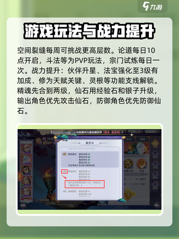新凡人修仙传平民逆袭🔥必看攻略⚡截图6