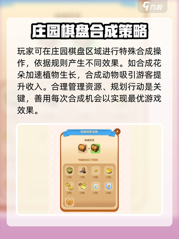 庄园合合棋盘格子不够用？❌教你轻松解决游戏技巧大公开！🔥截图2