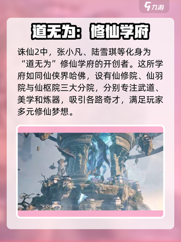 诛仙2手游剧情是什么介绍截图2