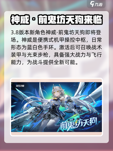 深空之眼3.8版本有什么介绍截图2