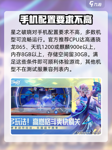 星之破晓内测版手游配置要求介绍介绍截图2