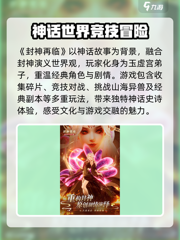 封神再临🔥手游玩法大揭秘，不玩你亏大了！截图2