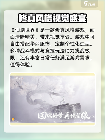 仙剑世界🔥超好玩！游戏亮点等你来探索！截图2