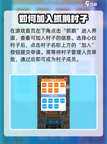 抓大鹅加入村子🔥《抓大鹅》村子玩法全揭秘！🎮截图2