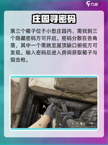 《三角洲行动手游隐藏彩蛋箱位置大揭秘！🎮》截图4