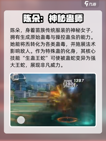 异人之下手游陈朵怎么样介绍截图2