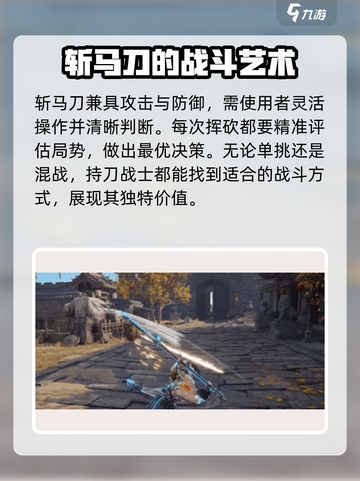 永劫无间斩马刀介绍介绍截图8
