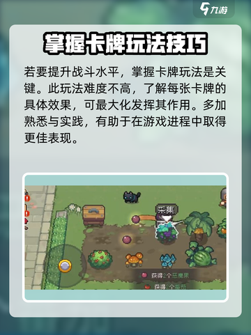 元气骑士前传卡牌对决攻略介绍截图5