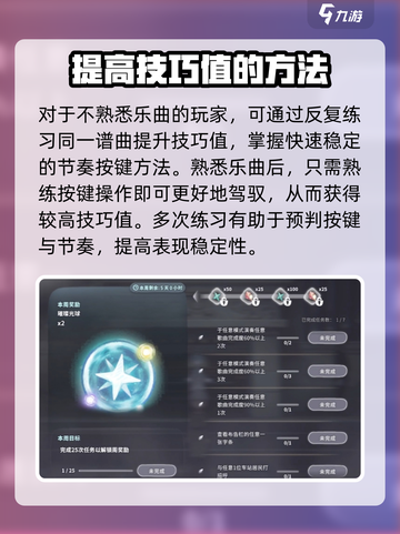花雨旋律技巧值怎么提升介绍截图4