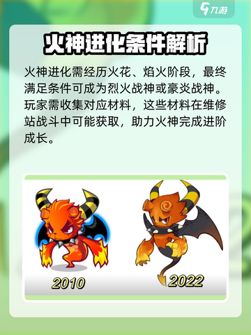 洛克王国手游火神技能介绍介绍截图4
